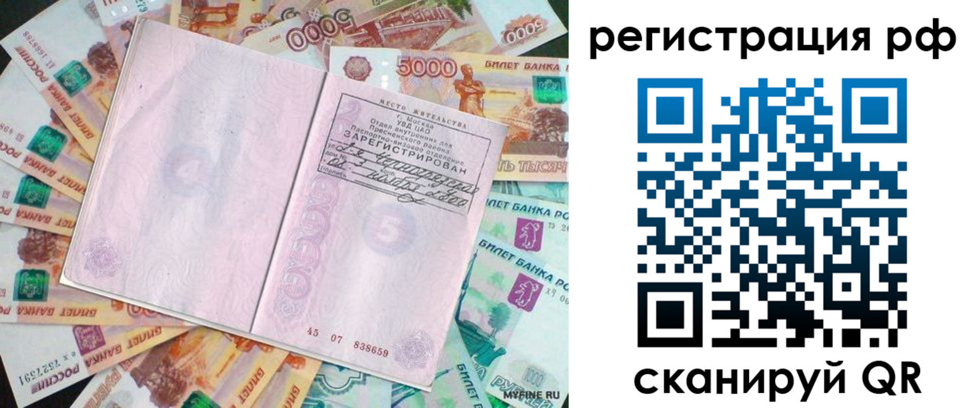 прописка в квартире в Красном Куте