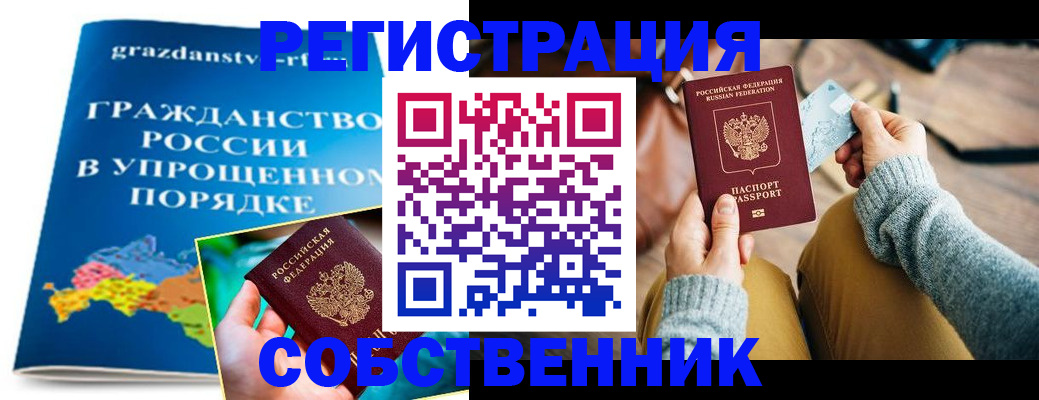 прописка штамп в Красном Куте