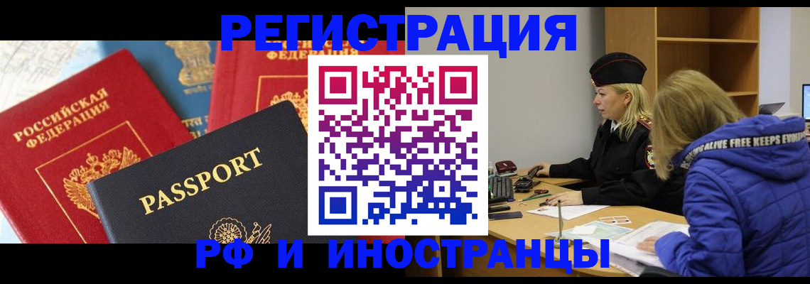 регистрация в Красном Куте