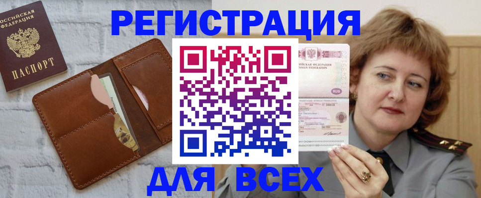 временная регистрация 2025 в Красном Куте