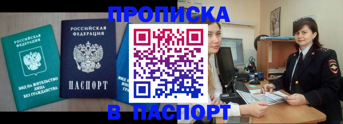 временная регистрация собственник в Красном Куте