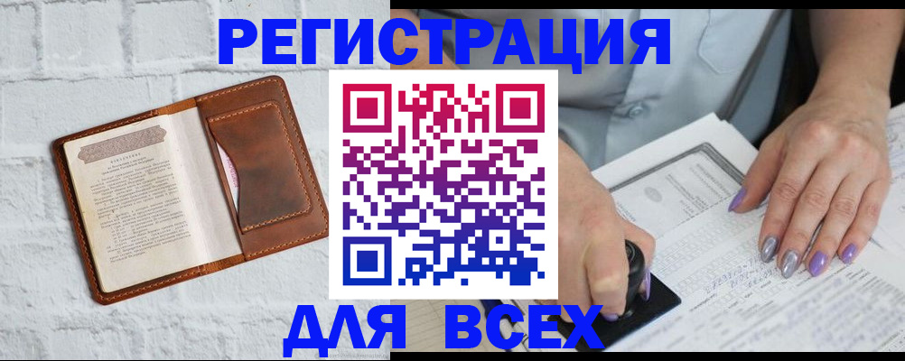 временная регистрация в Красном Куте