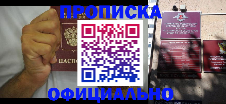 где прописаться в Красном Куте