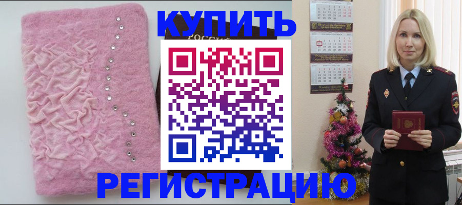 временная регистрация в квартире в Красном Куте