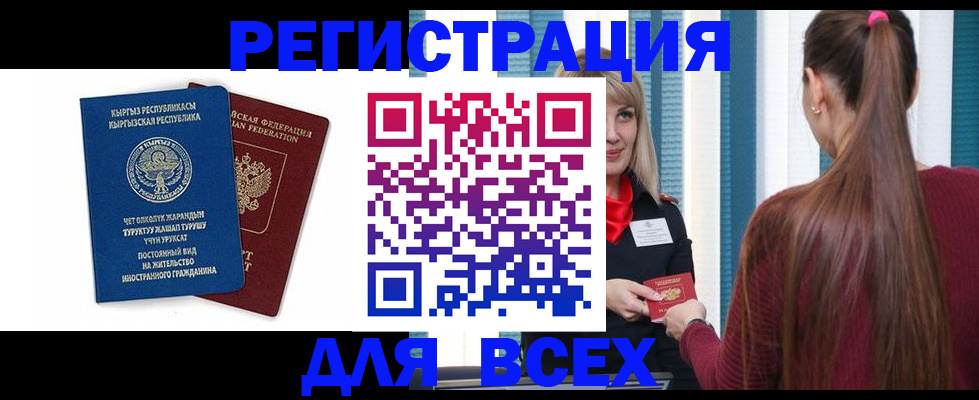 временная регистрация адрес в Красном Куте