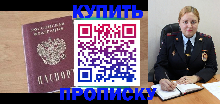 прописка гарантия в Красном Куте