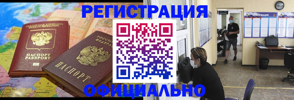 временная регистрация поиск в Красном Куте